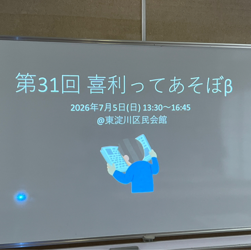 行ってみよう！大喜利会①