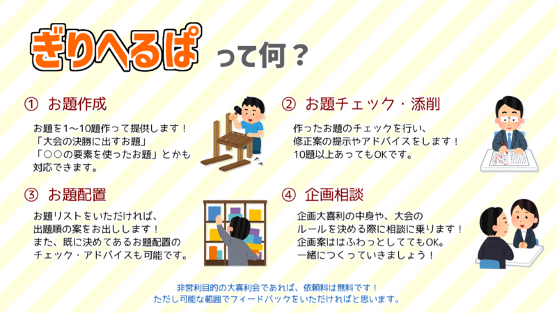 「ぎりへるぱ」って、何？
