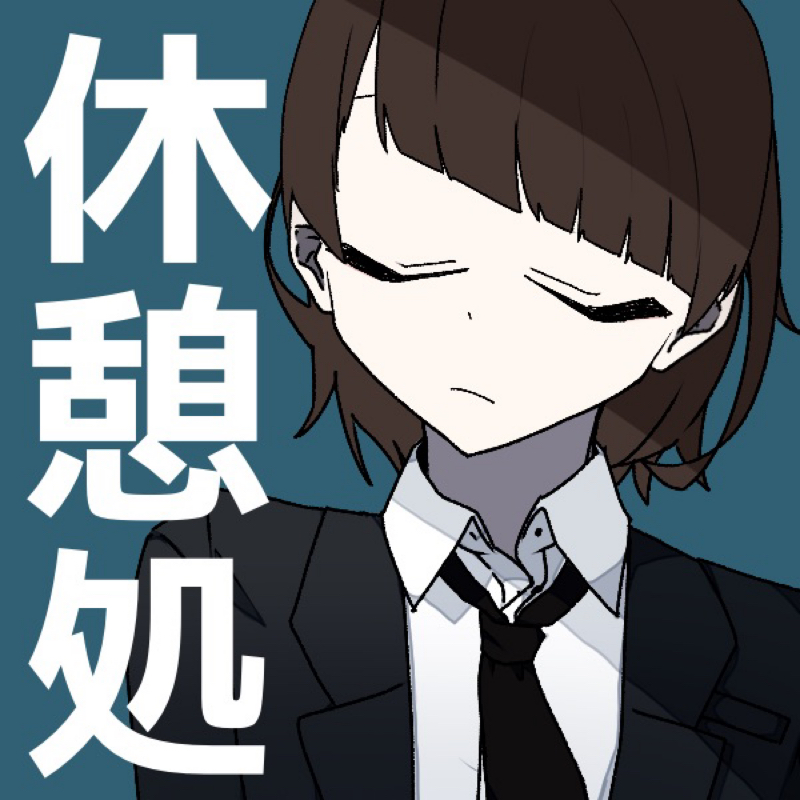 脳疲労とハッピーエンド