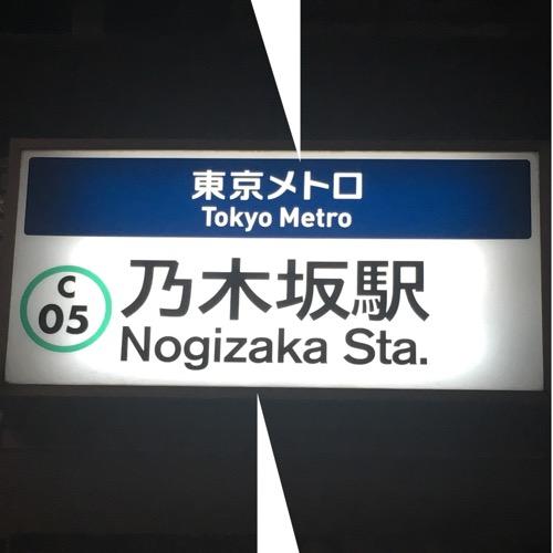 #1 乃木坂46のせいで、俺への影響がやばい件①