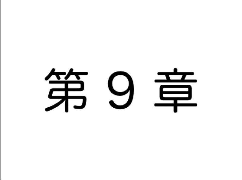 【第9章】一流の「判断力」を養うカンタンな方法