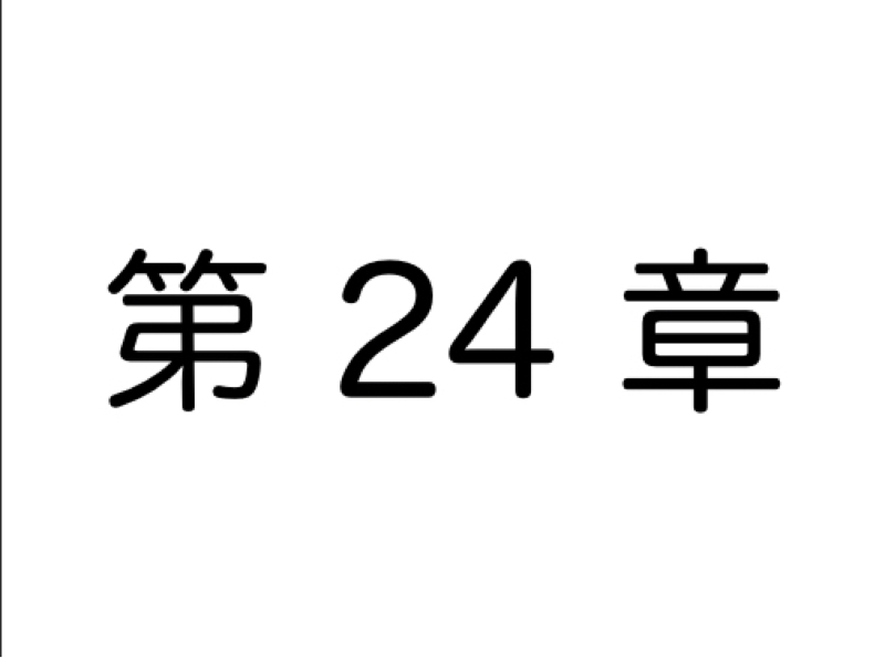 【第24章】「出来ない・・・」と投げ出す前に「量」をやれ