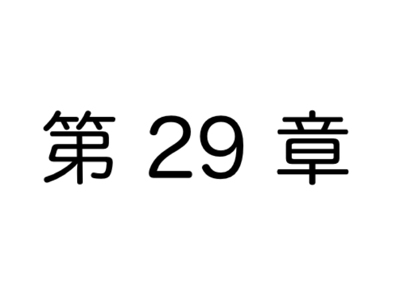 【第29章】現役の医大生から学んだ「勉強のコツ」