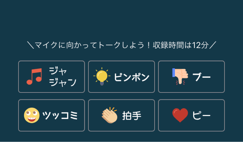 効果音ボタンと四天公演