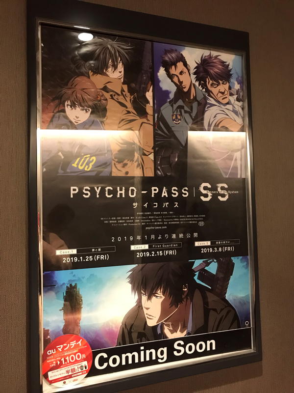 劇場版PSYCHOPASS