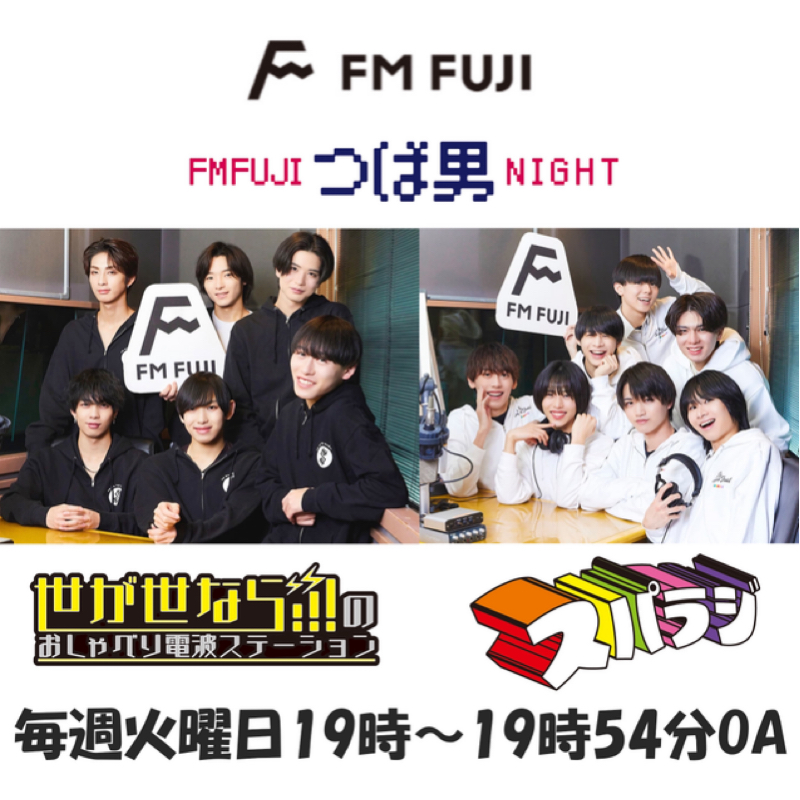 FM FUJIつば男NIGHT