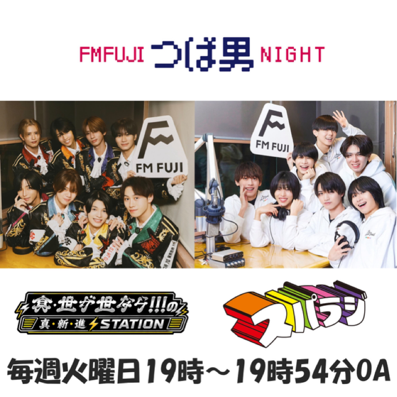 FM FUJIつば男NIGHT