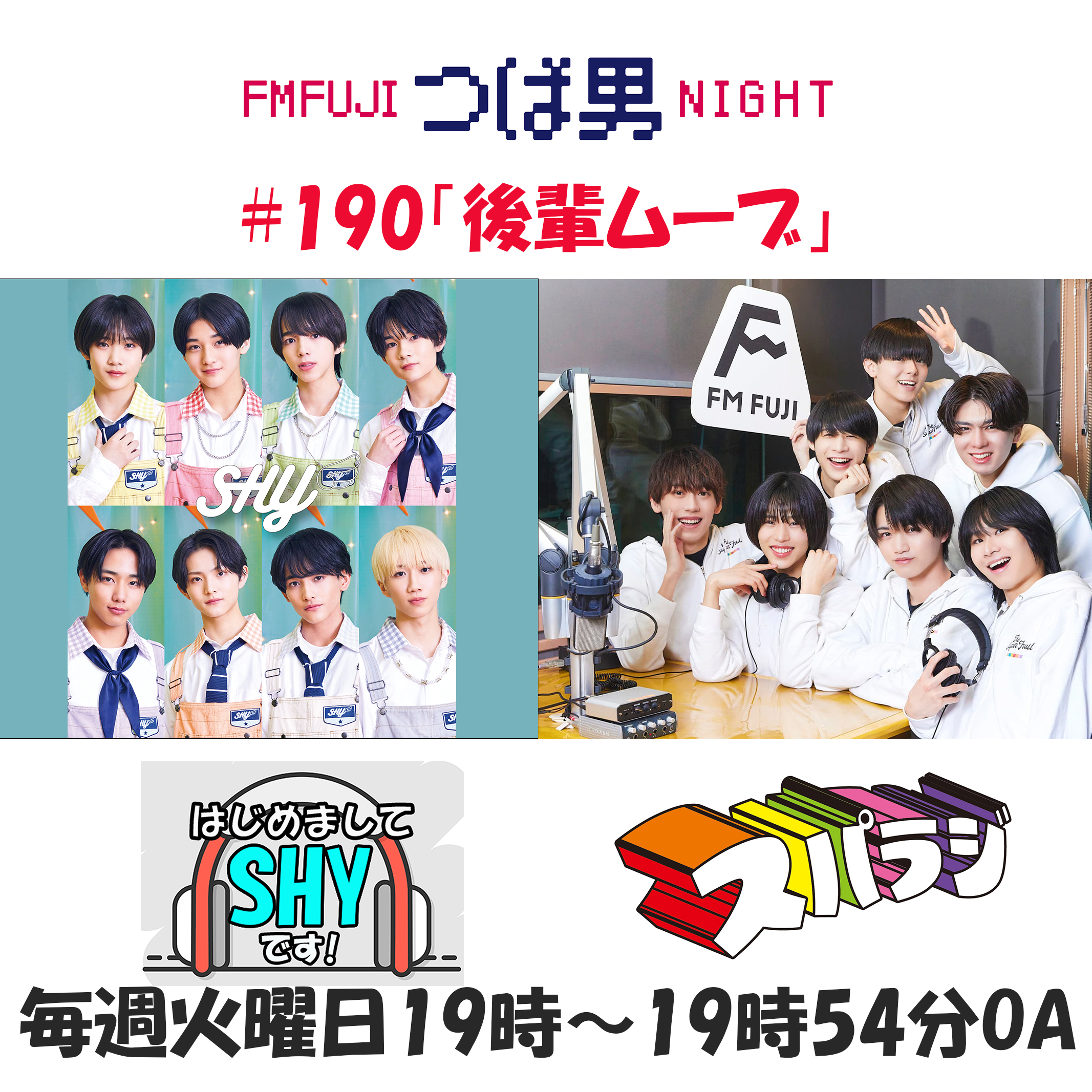 #190　FM FUJIつば男NIGHT スパラジ1
