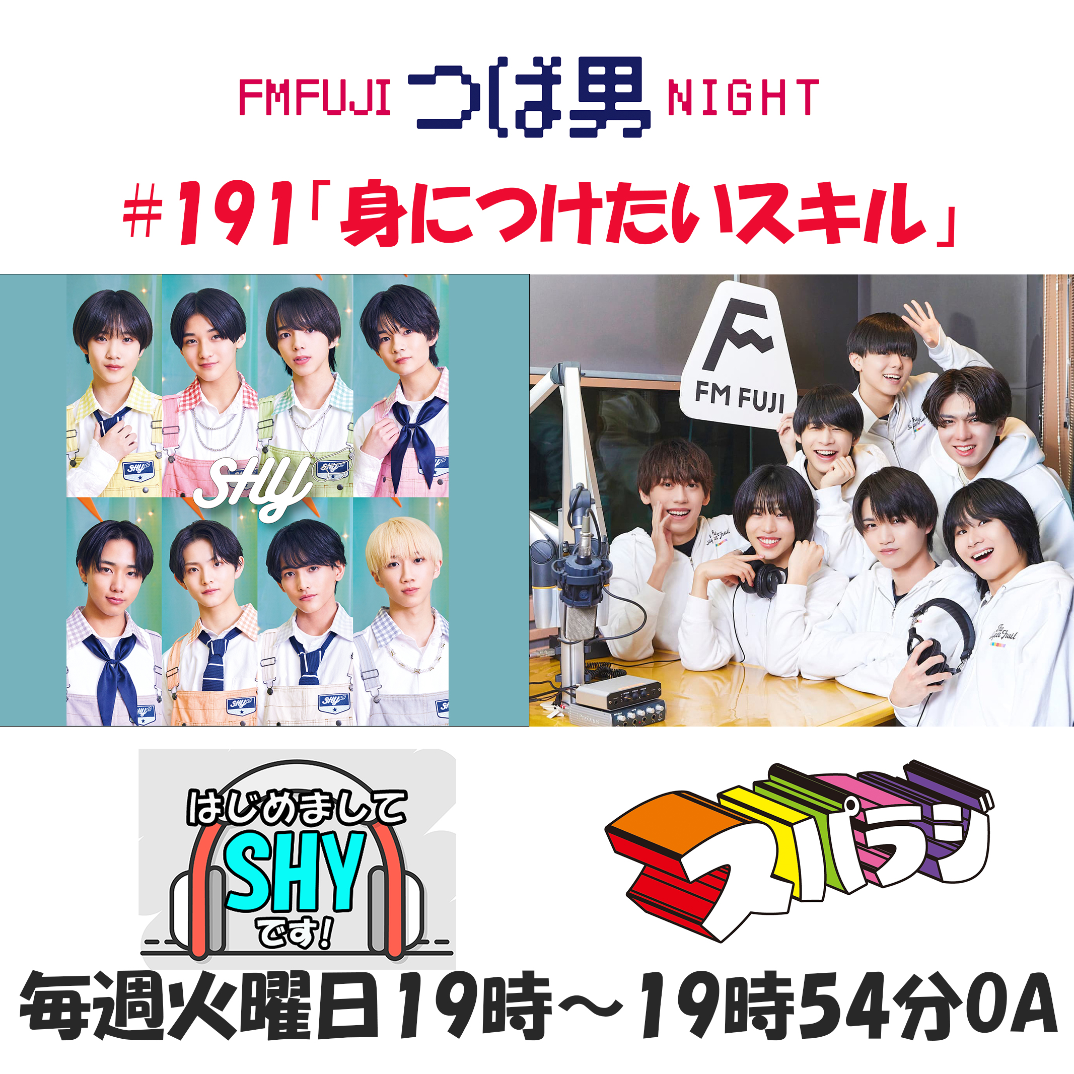 #191　FM FUJIつば男NIGHTはじめまして、SHYです！１