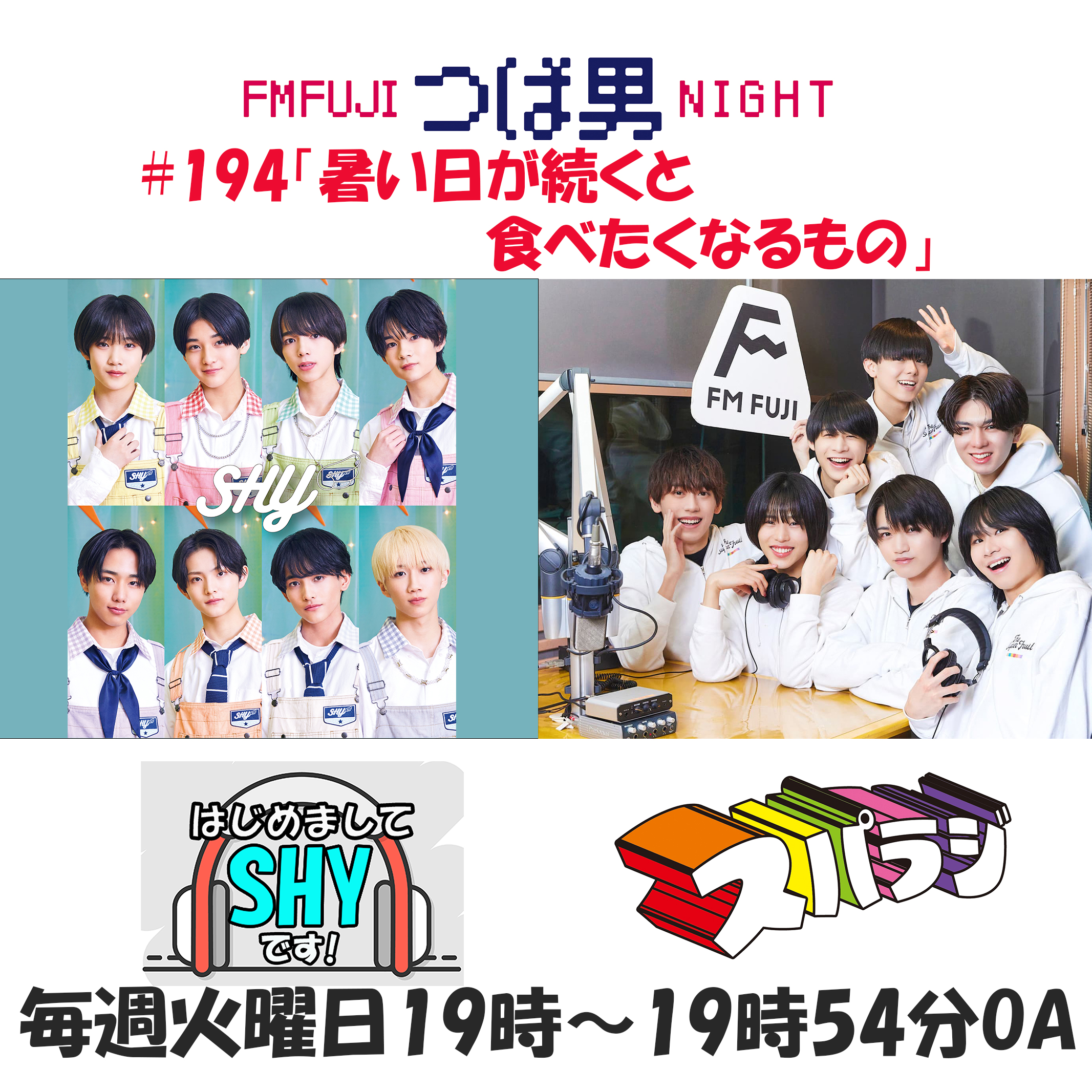 #194　FM FUJIつば男NIGHT スパラジ２
