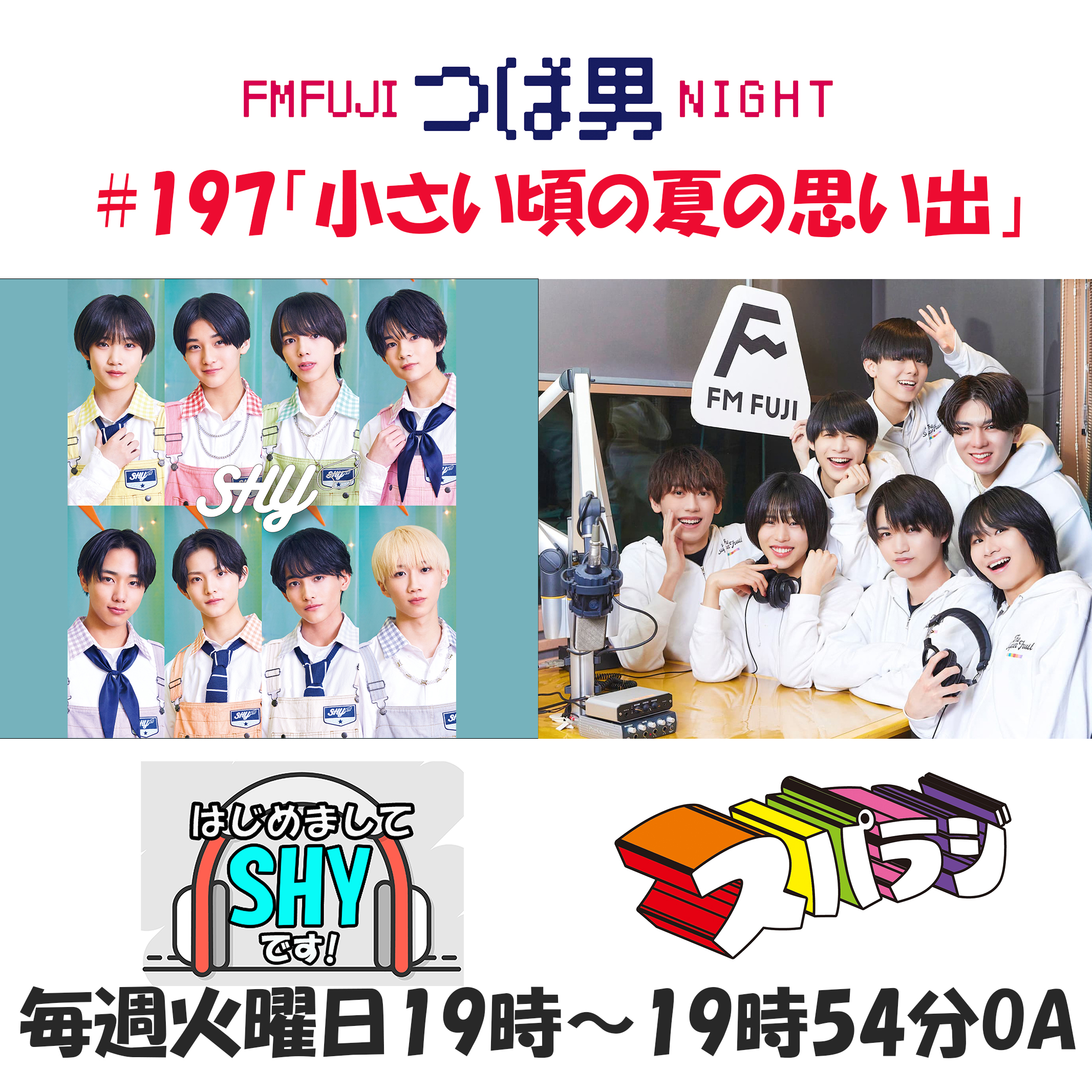 #197　FM FUJIつば男NIGHT スパラジ３