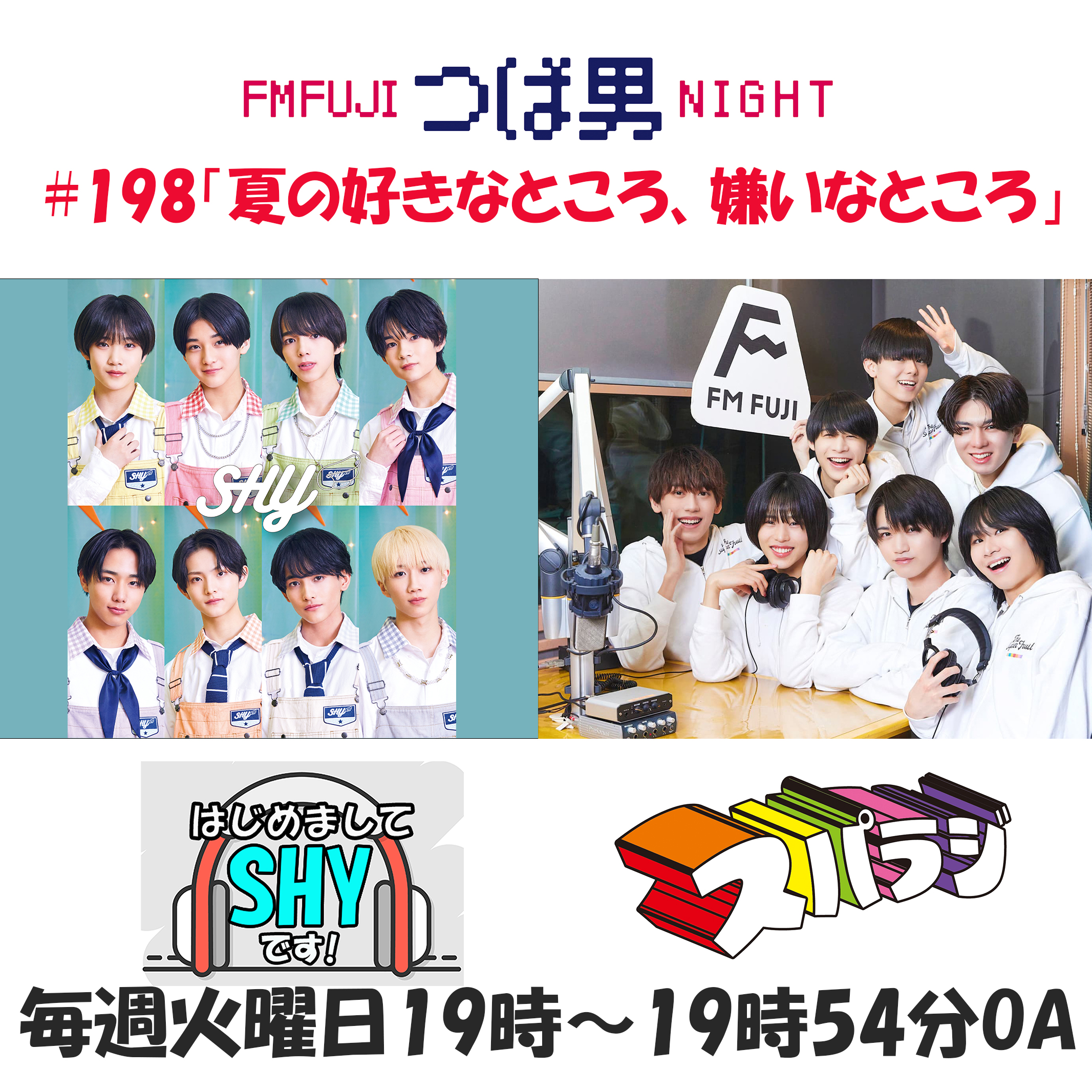 #198　FM FUJIつば男NIGHT スパラジ１