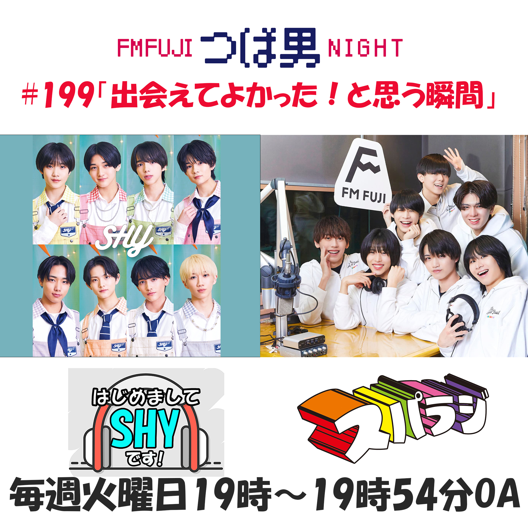 #199　FM FUJIつば男NIGHTはじめまして、SHYです！１