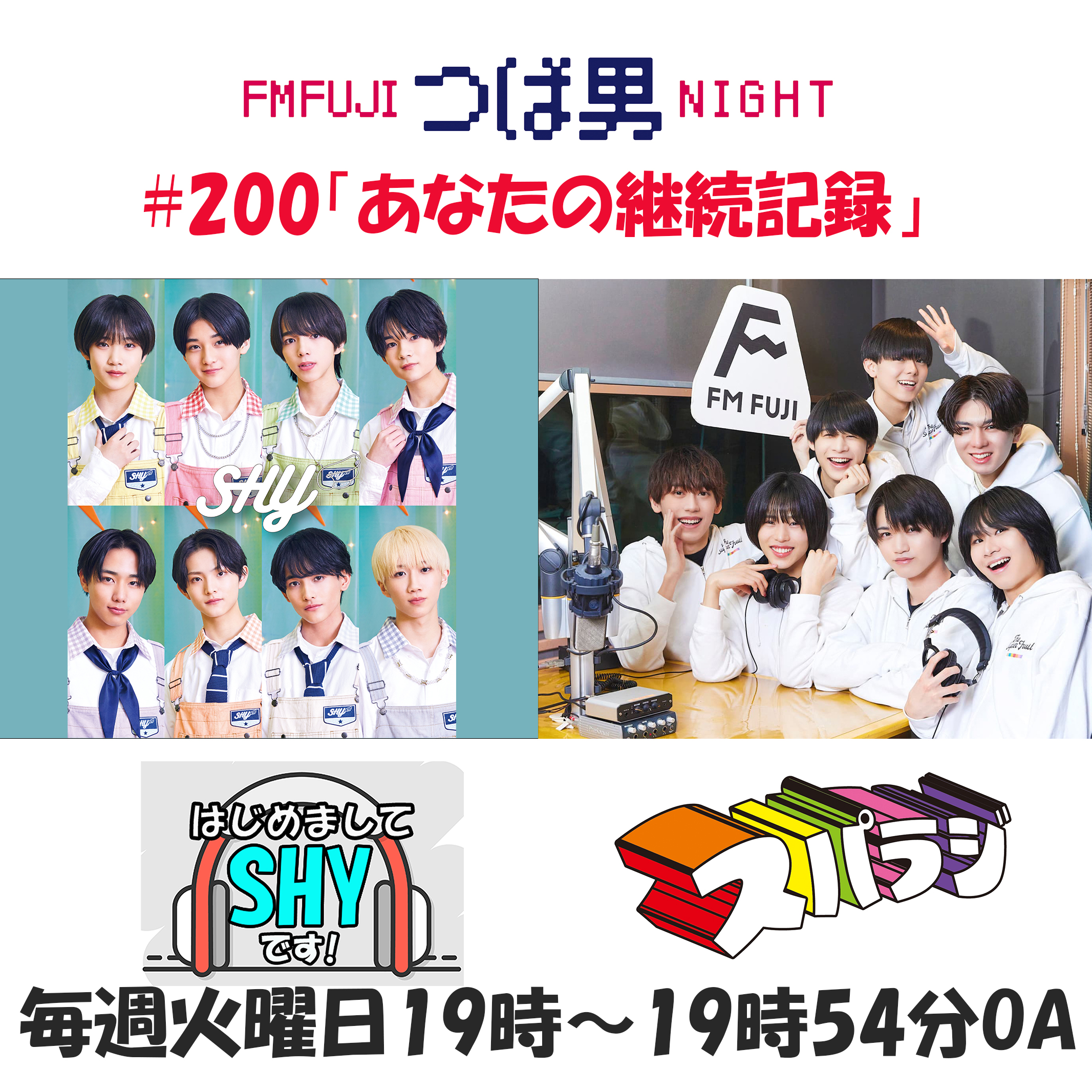 #200　FM FUJIつば男NIGHTはじめまして、SHYです！３