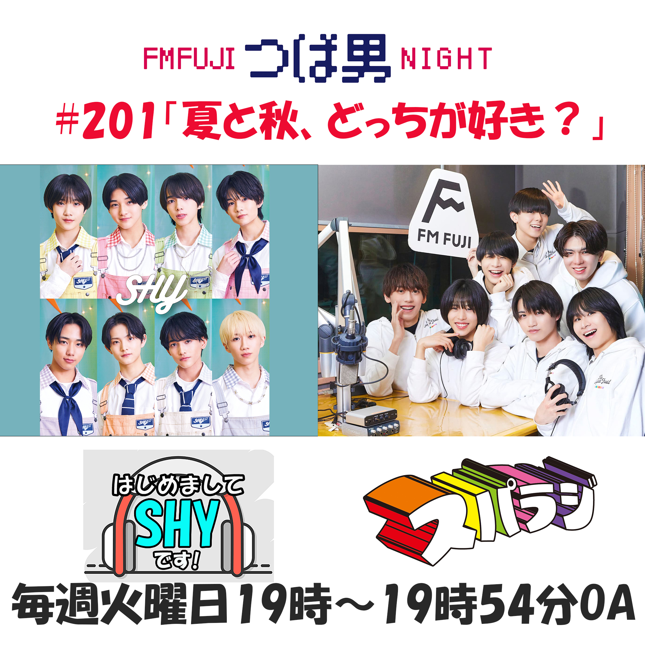 #201　FM FUJIつば男NIGHT スパラジ１