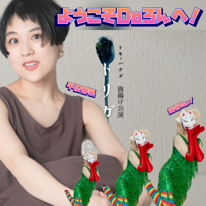 平松香帆って人……696