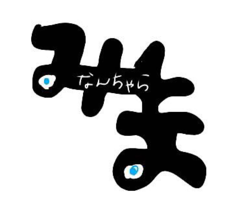 [#002]こじらせた御厨とましろ