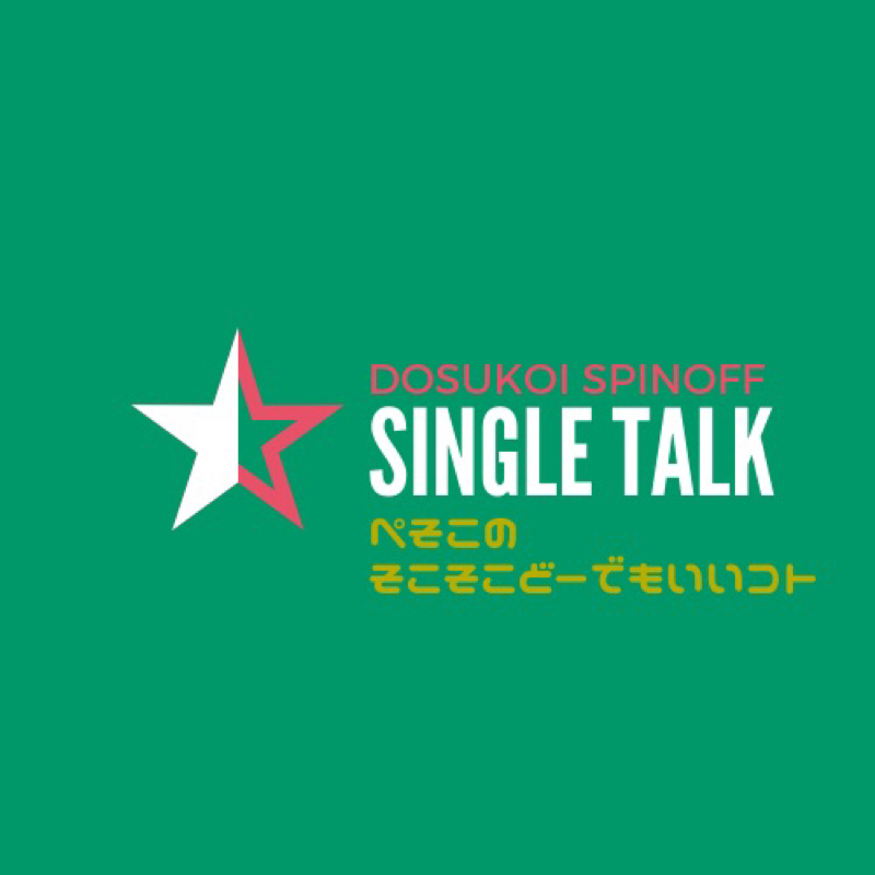 #238 眠くて頭が回らない時の無法地帯⚠️6番街 from Radiotalk episode artwork