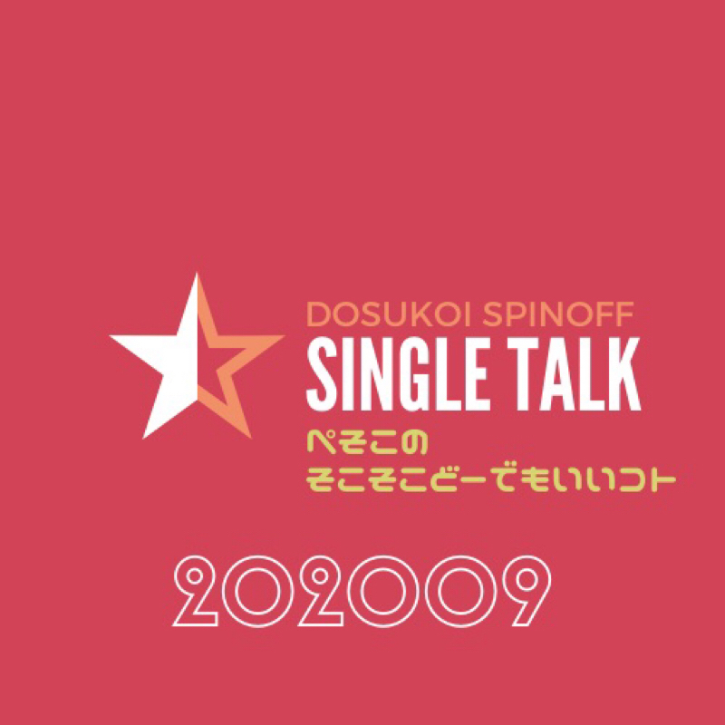 #250 ぺそどコでも無法痴態⚠️7番街 from Radiotalk episode artwork