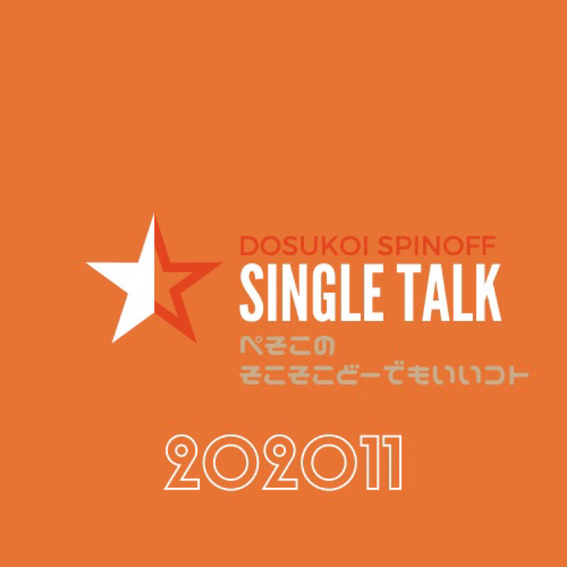 #260 ウチの店、2020年11月のBGM