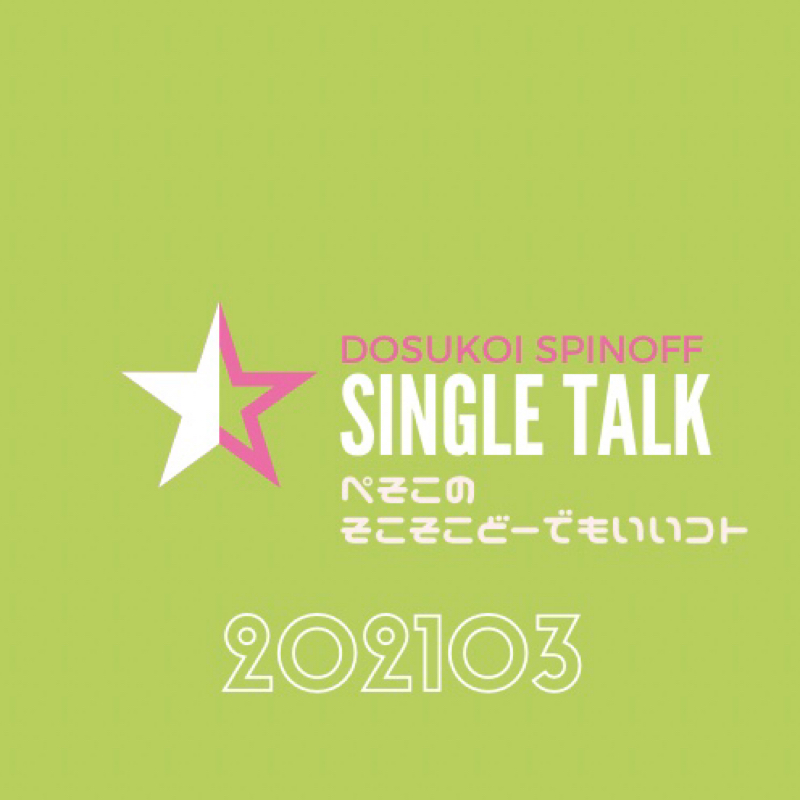 #287 【お題】時の流れとは大人に与えられた試練なのだろうか… from Radiotalk episode artwork