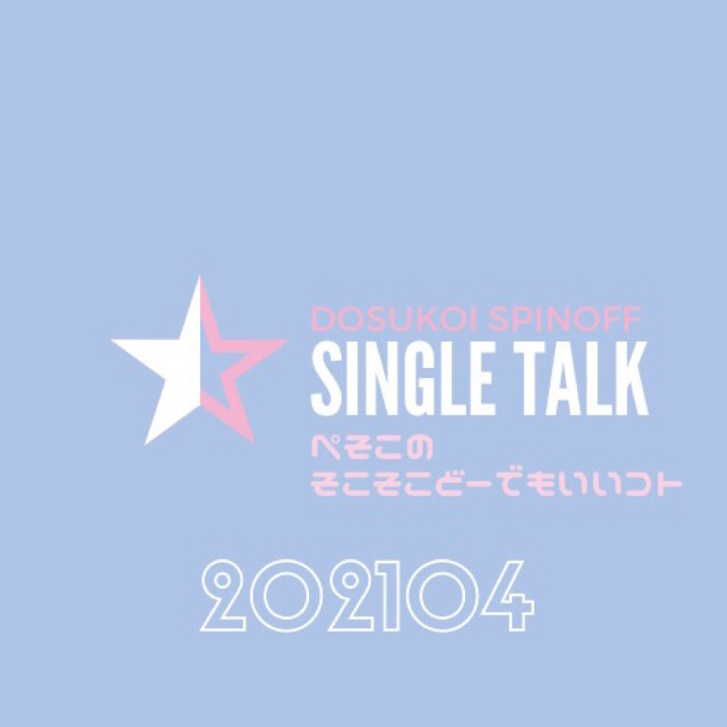 #297 今年も両親にUTを強制的に着せる季節がやって来た from Radiotalk episode artwork