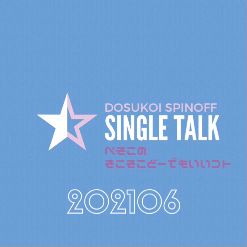 #305 ぺそどコも無法痴態⚠️10番街 from Radiotalk episode artwork