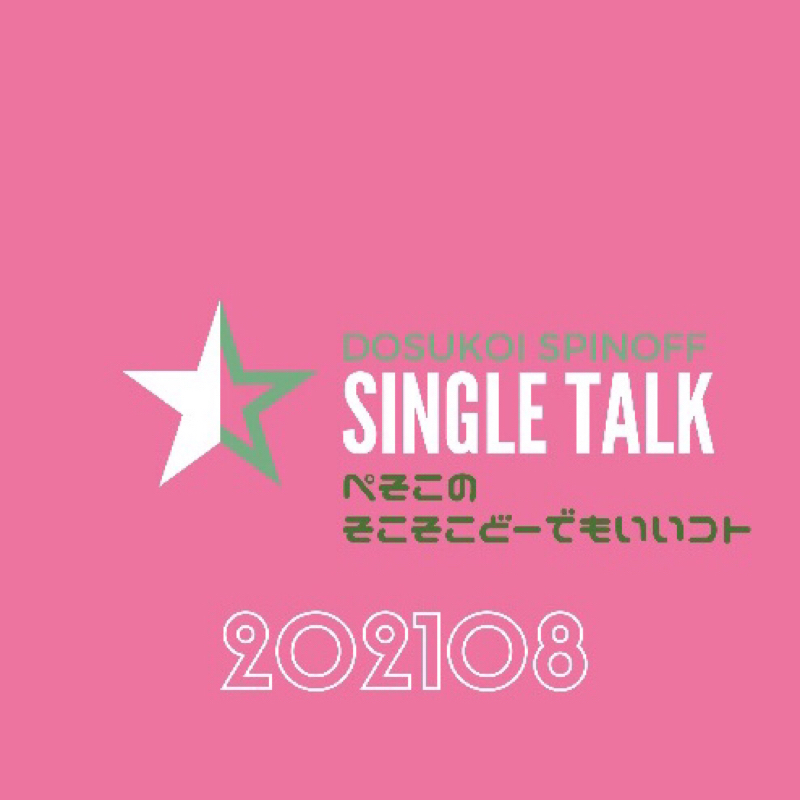 #315 寝る時にタオルケットをお股に挟みたくなる欲あるじゃない？ from Radiotalk episode artwork