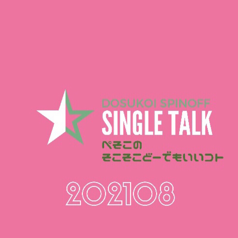 #318 真夏の昔話第2弾！エイベックスに染まる10代の頃 from Radiotalk episode artwork