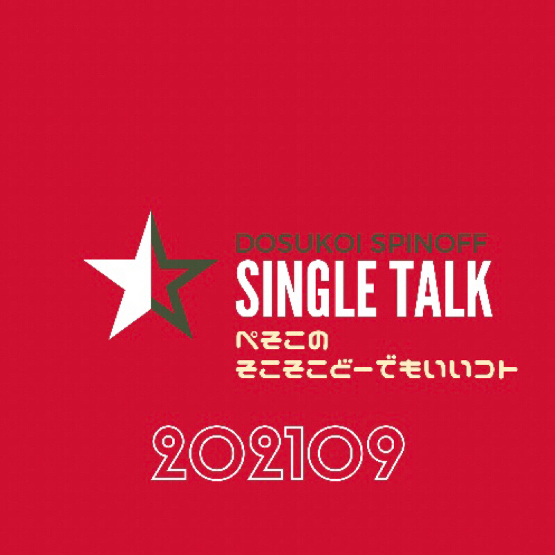#322 合唱とかゴスペルとか大人数パフォーマンスに魅了された結果、幸せの極み from Radiotalk episode artwork