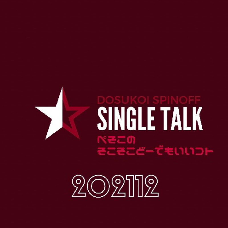 #338 収録中にやしこのメッセは来るわ、母親の突撃は入るわ… from Radiotalk episode artwork
