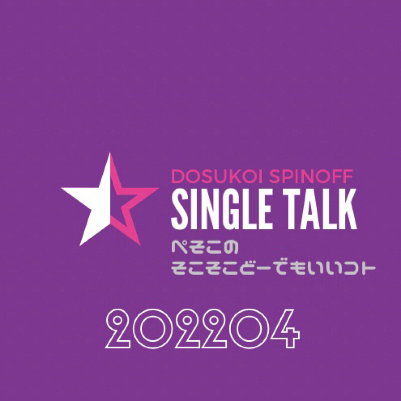 #361 理想の髪型を伝えるのが下手なタイプです from Radiotalk episode artwork