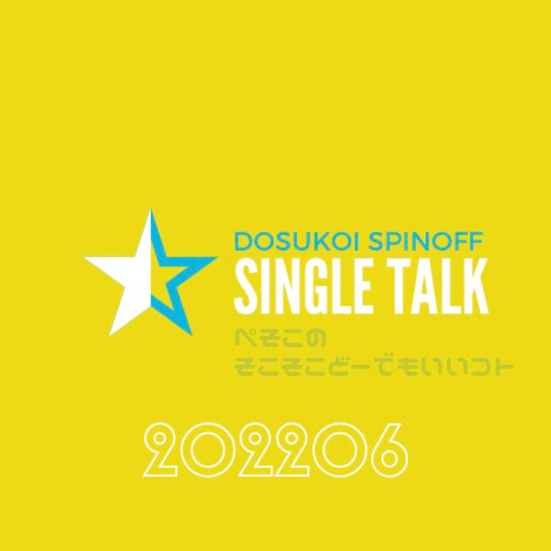 #370 焼売が少数派とか圏外とか衝撃でしかない from Radiotalk episode artwork
