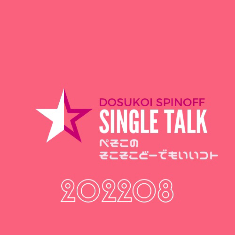 #384 ジブリパークも行きたいけど、ジブリ美術館も行きたい from Radiotalk episode artwork
