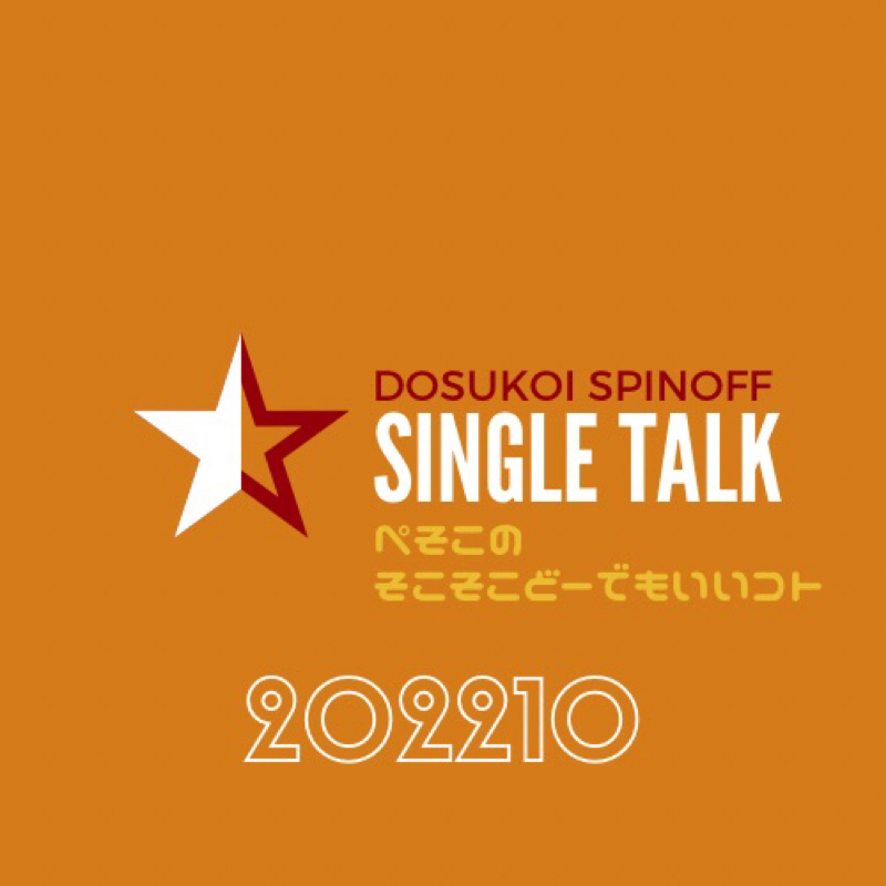 #395 寒さが中年ゲイの骨身に染みわたる…ってか堪えるわぁ from Radiotalk episode artwork