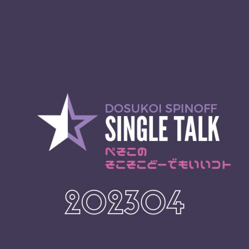 #439 ジュースを買う頻度が減ったのは歯痛のせい？ from Radiotalk episode artwork