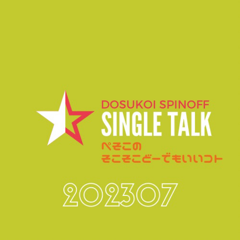 #444 2〜3ヶ月前にも痛みがあったのね…アタシ from Radiotalk episode artwork