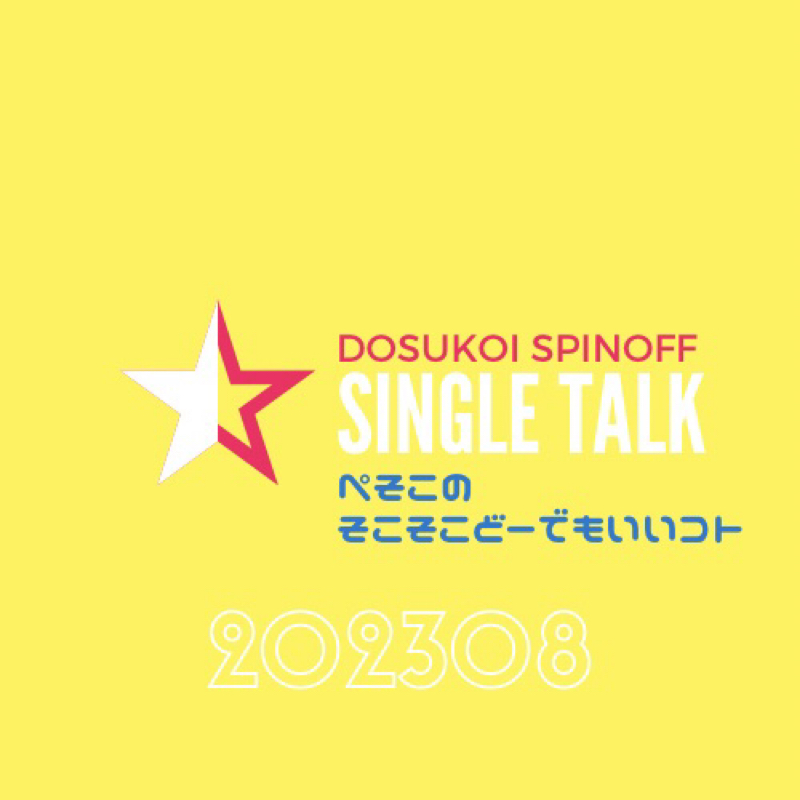 #448 梨のジュースがあったら買っちゃうくらい大好き♡ from Radiotalk episode artwork