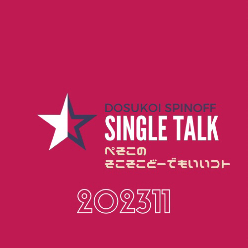 #453 40過ぎてもミーハーな自分はきっと物欲の塊 from Radiotalk episode artwork