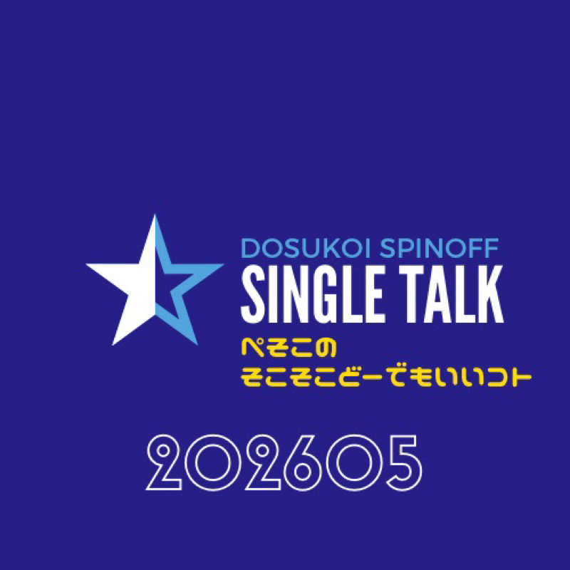 #513 45歳、自分の誕生日は未だに意識してます！