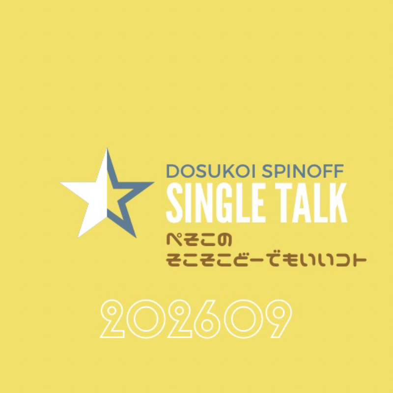 #522 エッチな下着はいつからお好き？