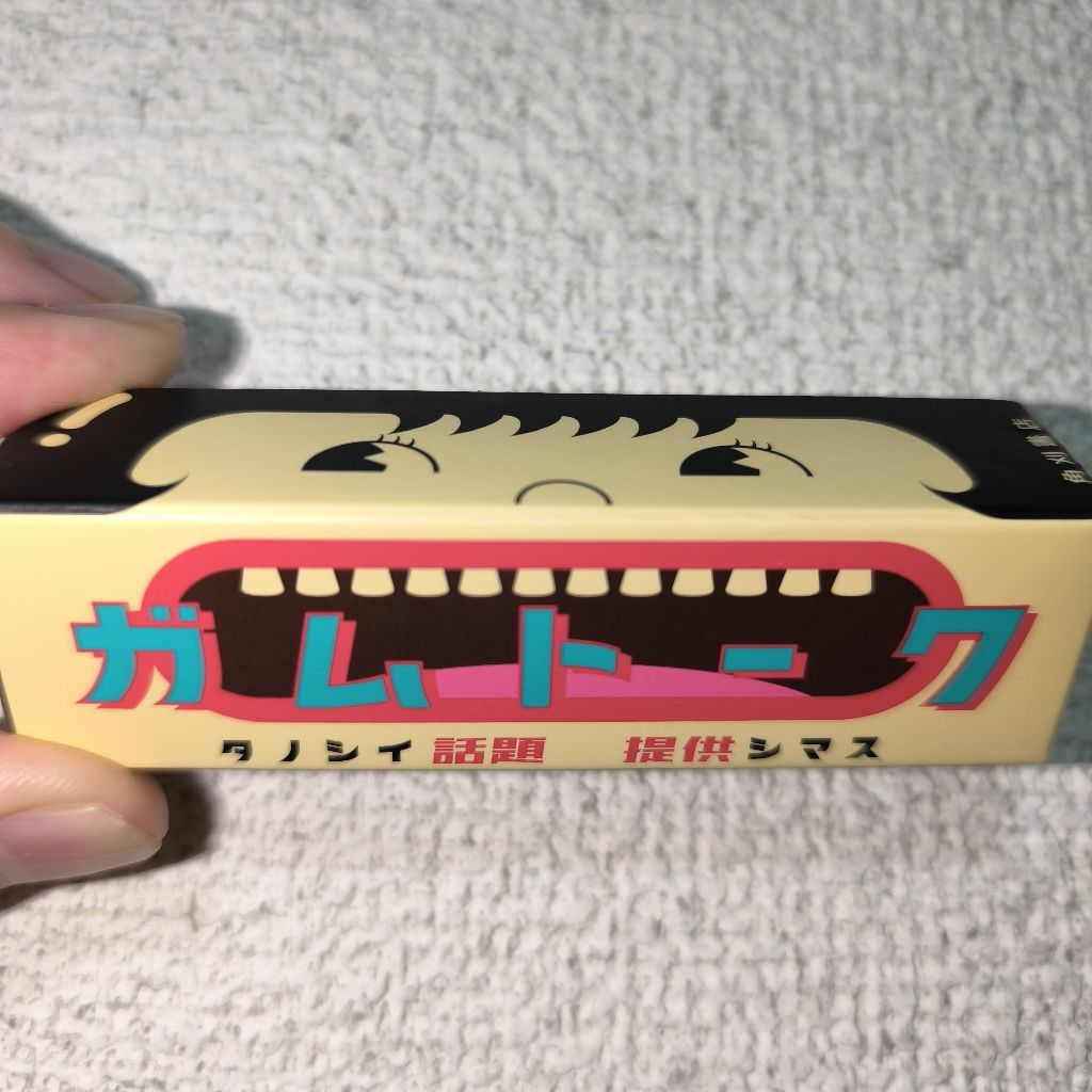 孤独にガムトーク