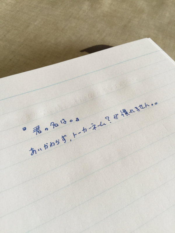 「君の名は。」の話だったり、違ったり？