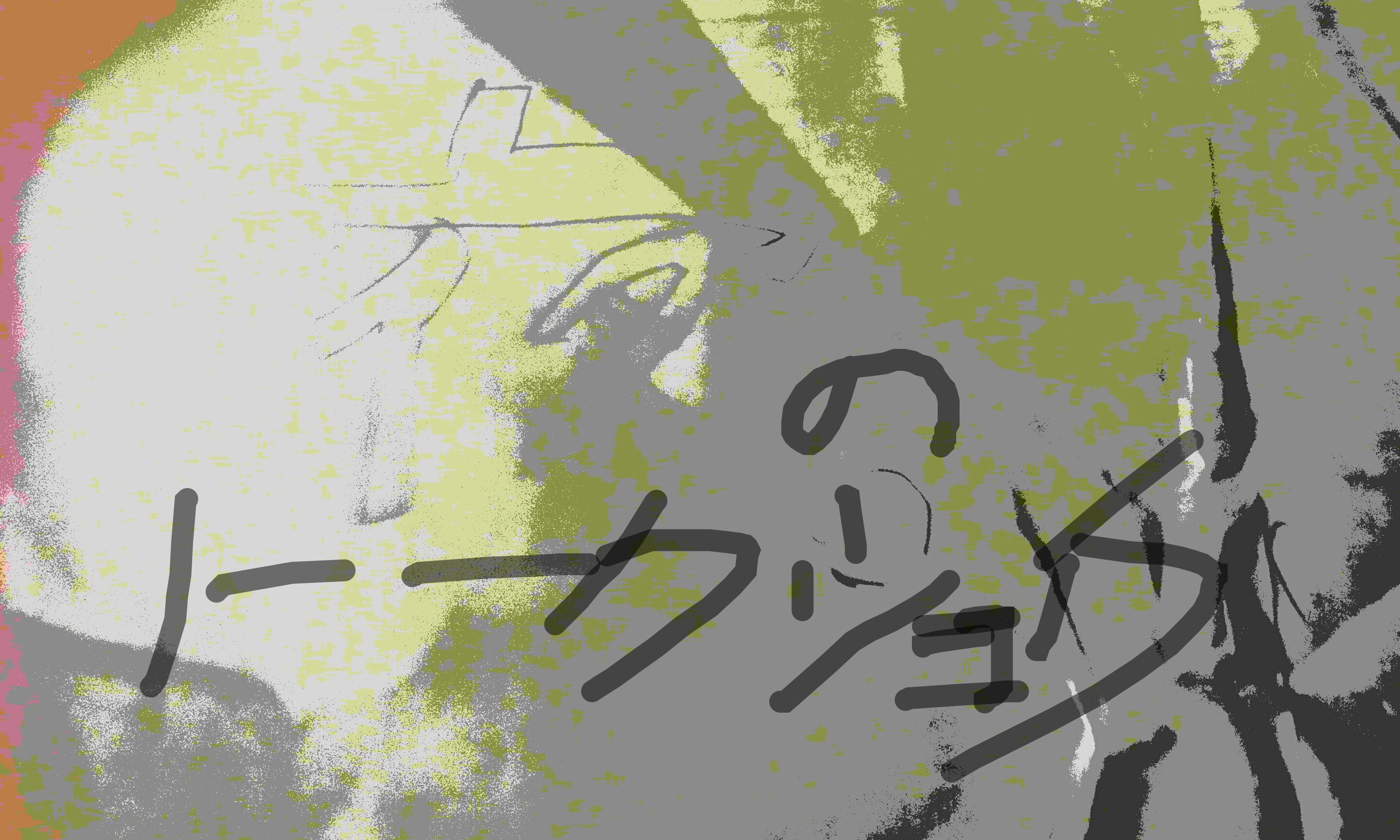 #1-3　雑音録ってみた