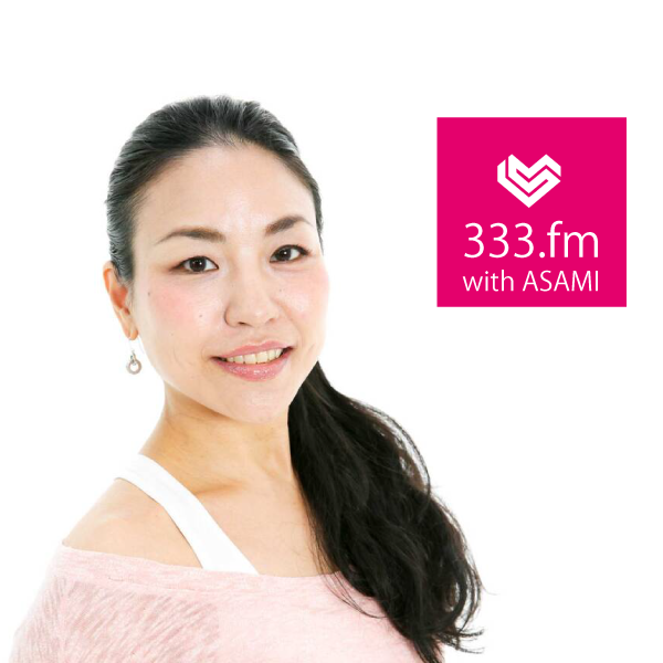 ♯130 333GYM ゲストの喜びの声♪ with佐々木美歌