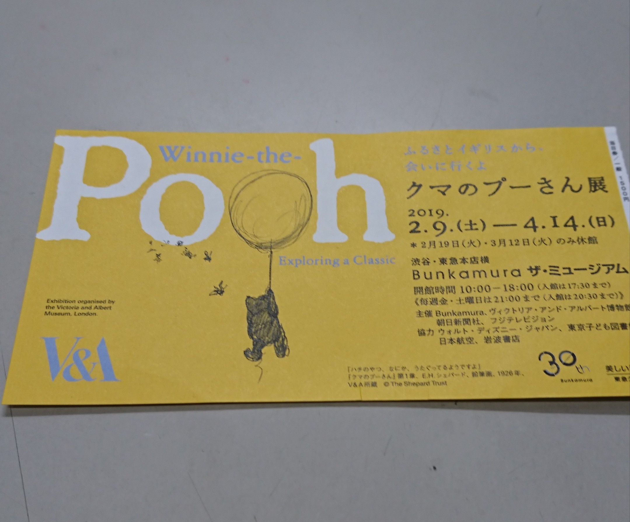 １３.プーさん展。