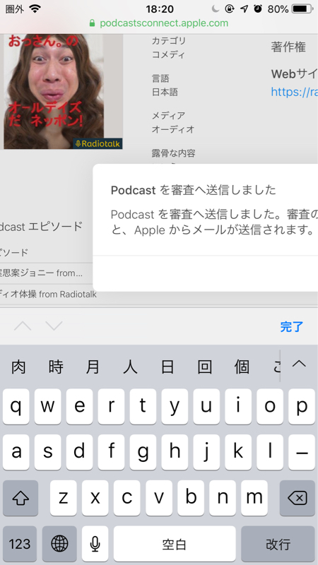 いざいざiTunesジョニー