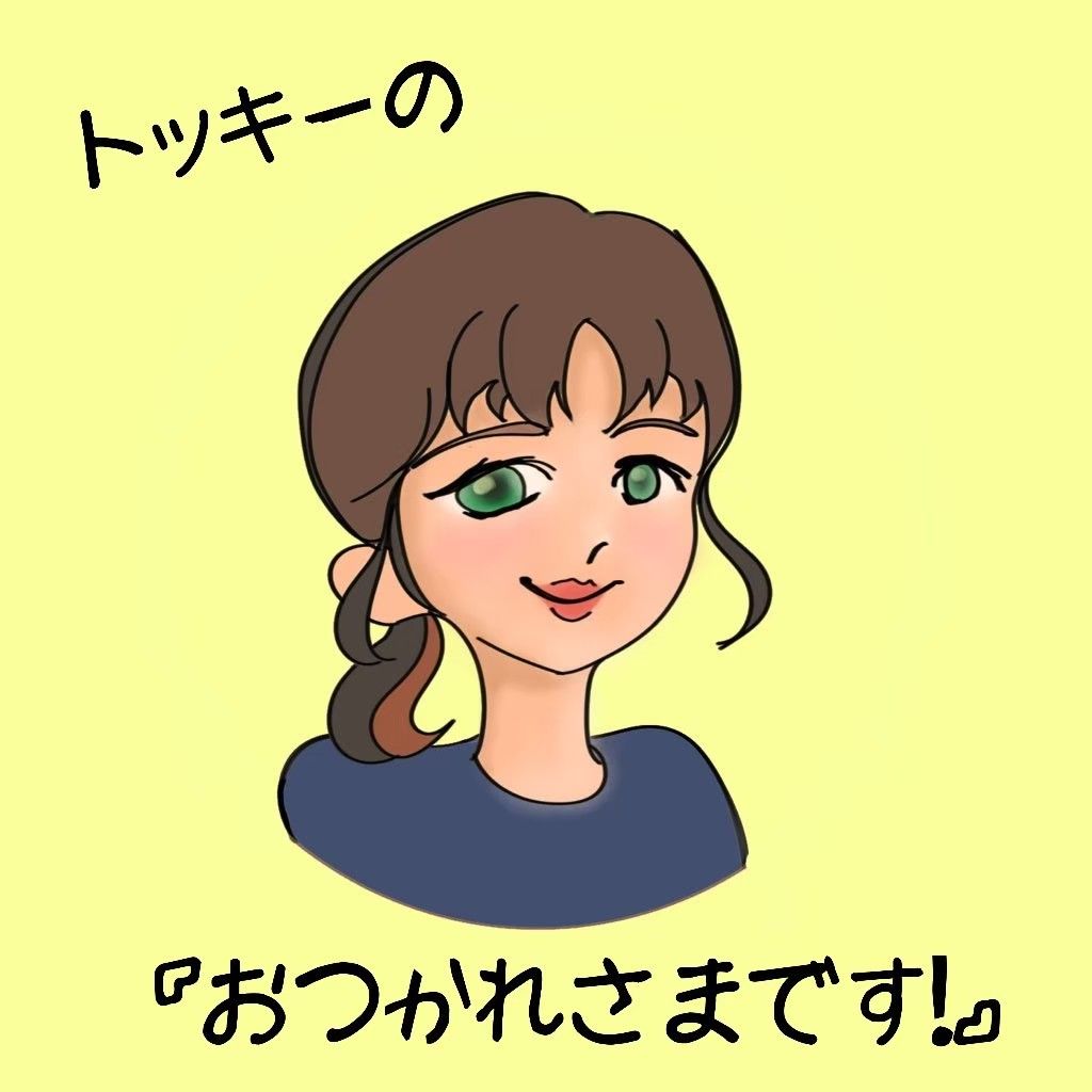 トッキーの おつかれさまです Radiotalk ラジオトーク