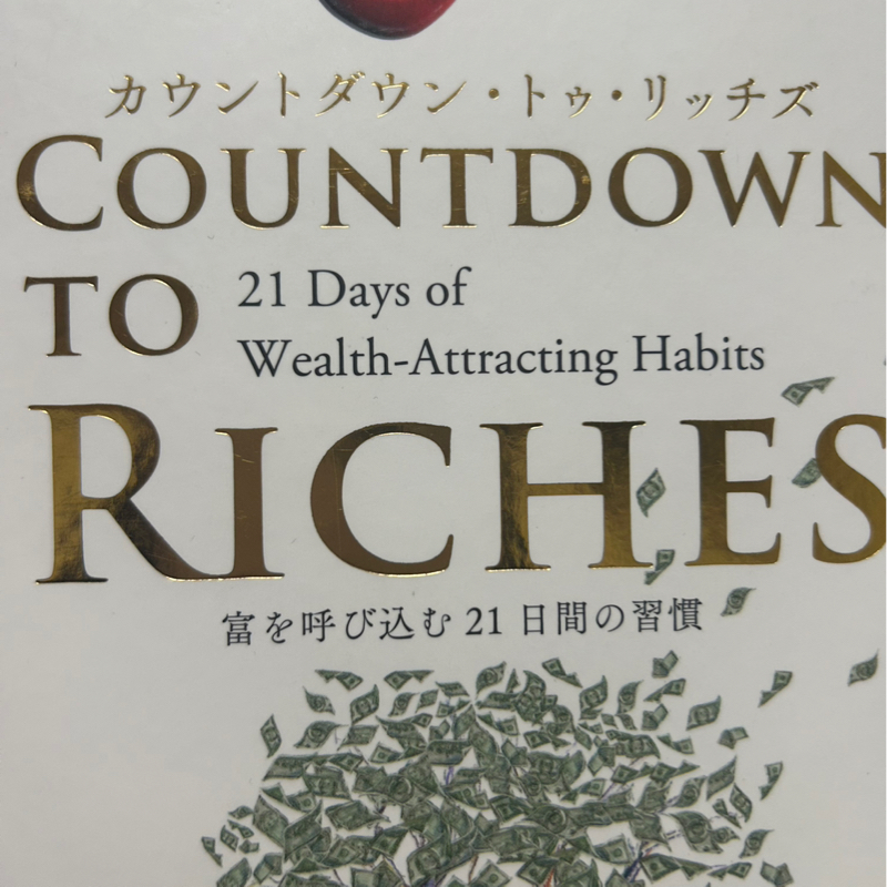 COUNTDOWN TO RICHES【DAY1】