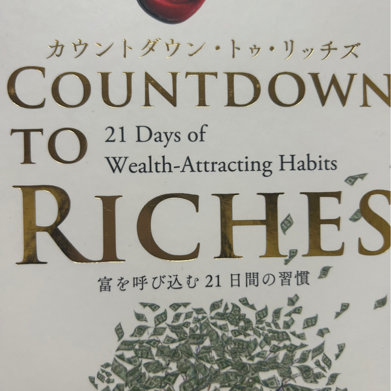 COUNTDOWN TO RICHES【DAY2】